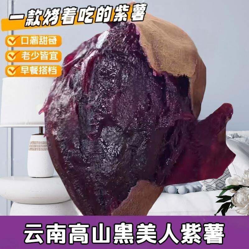 云南紫薯农家自种 高山红土地 花青素丰富 轻食粗粮新鲜地瓜
