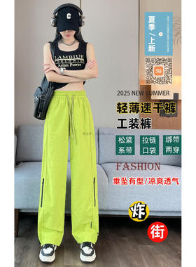 丽妤荧光绿色工装裤女夏季薄款多巴胺冰丝速干裤宽松阔腿运动裤潮