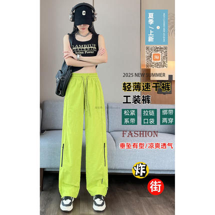 丽妤荧光绿色工装裤女夏季薄款多巴胺冰丝速干裤宽松阔腿运动裤潮
