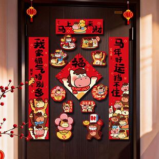 2026马年磁吸对联春节春联新年福字卡通门贴过年布置门联装饰年货