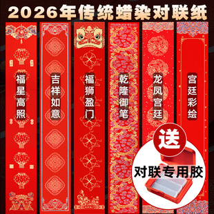 造府2026马年对联春联批货空白宣纸新年春节批货摆摊福字门贴现货
