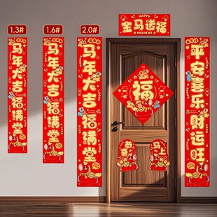 马年新款对联自粘绒布春联背胶春节过年福字入户门贴2026新年装饰