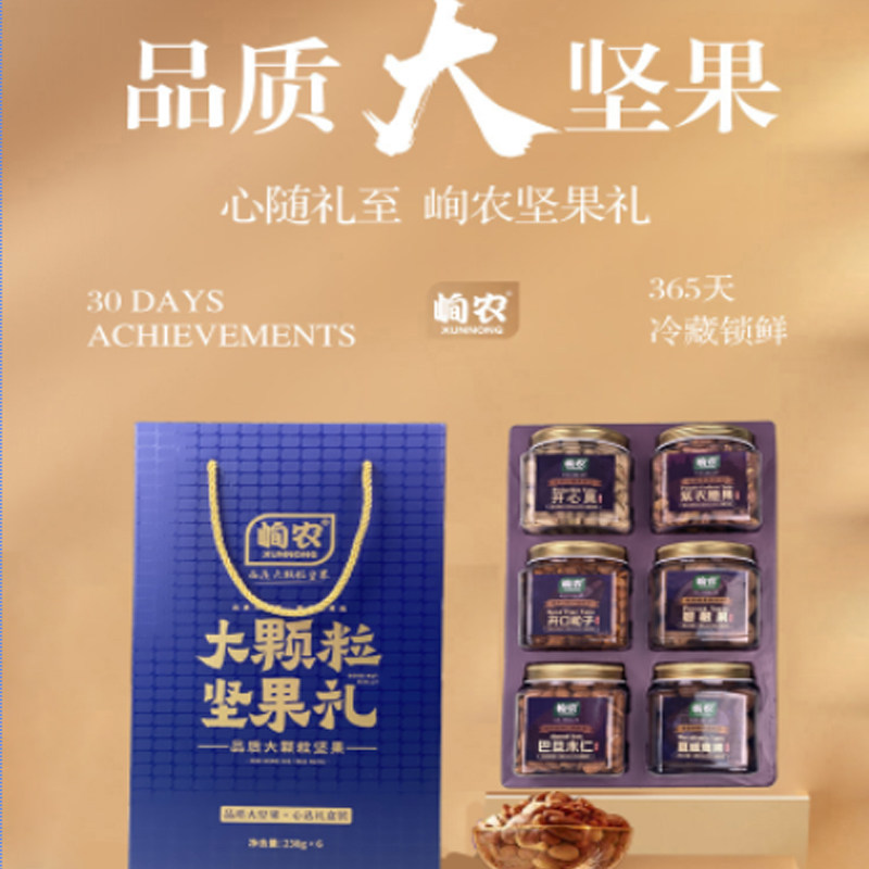 河南固始 峋农 七星大颗粒坚果尊礼1428g