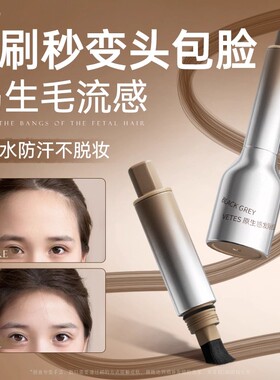发际线液笔填充神器发缝鬓角遮盖阴影粉泥补发神器防水防汗正品