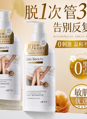 脱毛膏女腋下不留黑点学生专用神器私处全身可用女士男永否久