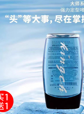 金刚男士保湿定型直发啫喱膏