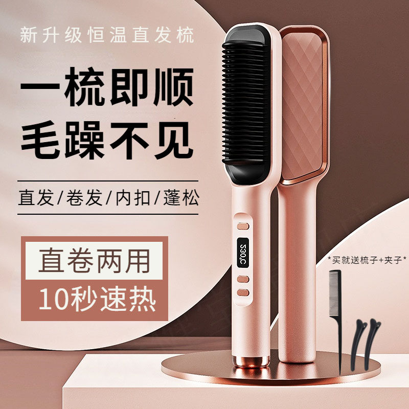 赵露思推荐负离子直发梳不伤发