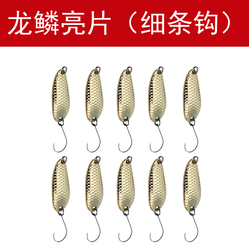 马口勺型细条单钩翘嘴龙鳞