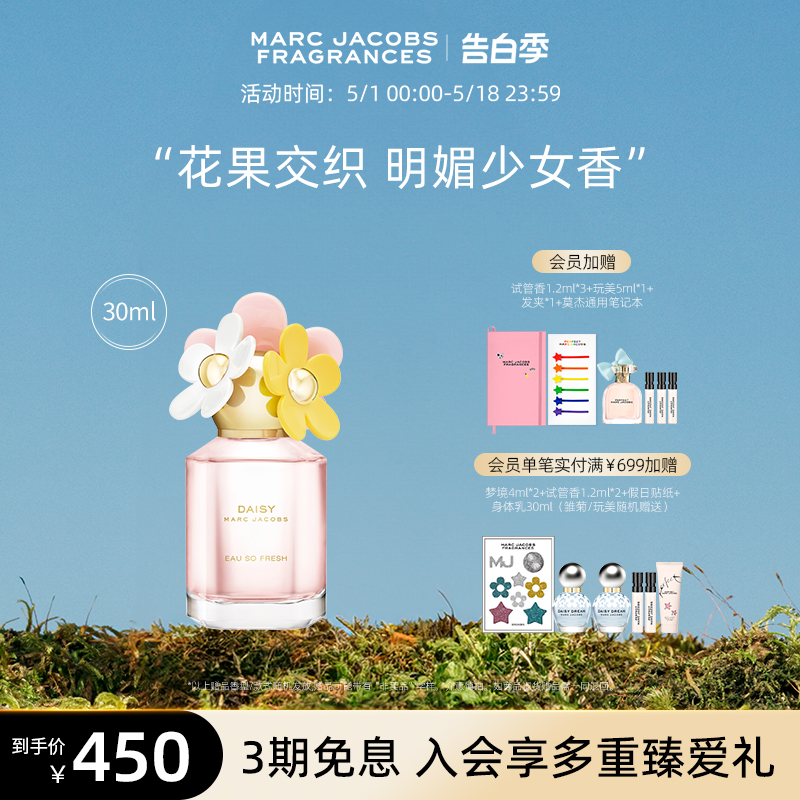 【520礼物】Marc Jacobs莫杰雏菊花语淡香水Fresh送女友母亲节 彩妆/香水/美妆工具 香水 原图主图