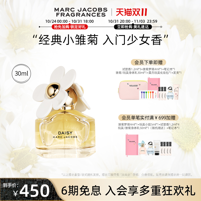 【双十一抢先加购】Marc Jacobs/莫杰Daisy小雏菊女士淡香水