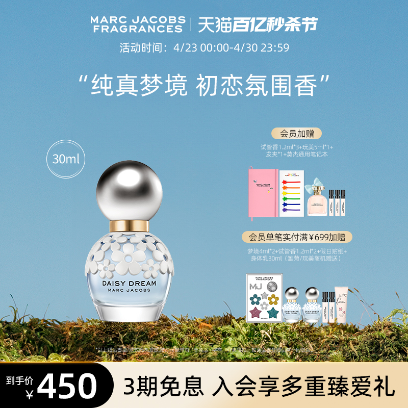 【官方正品】Marc Jacobs莫杰雏菊梦境淡香水Dream官方正品