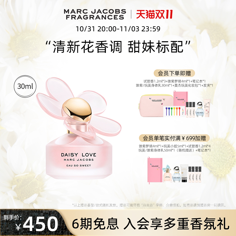 【双十一抢先购】Marc Jacobs莫杰小雏菊Daisy挚爱蜜语香水