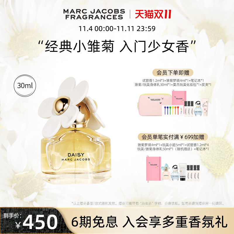 【现货速达】Marc Jacobs/莫杰Daisy小雏菊女士淡香水使用感如何?
