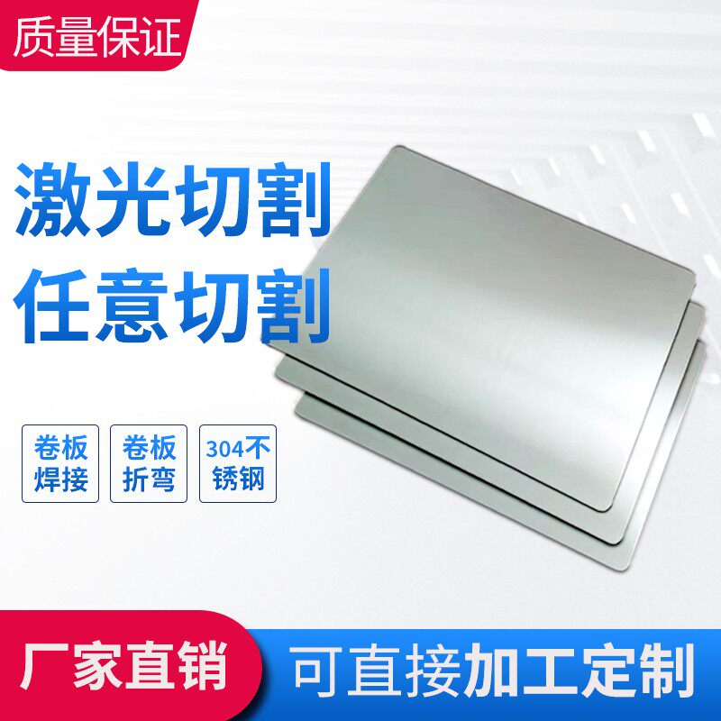 201/304不锈钢板激光切割加工定做 钣金折弯圈圆焊接任意零切定制图片