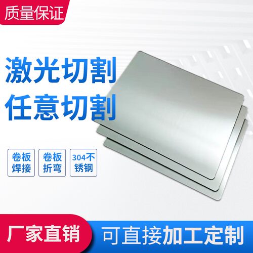 201/304不锈钢板激光切割加工定做 钣金折弯圈圆焊接任意零切定制