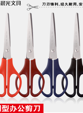晨光文具剪刀学生便携式办公美工裁剪工具家用 ASS91307经典170mm