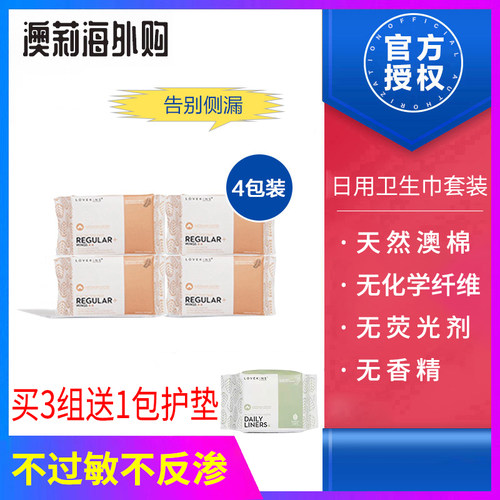 lovekins超薄型沐歆进口卫生巾