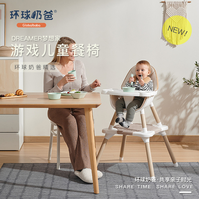 环球奶爸宝宝餐椅多功能儿童餐椅成长椅子可调节分体式游戏桌椅
