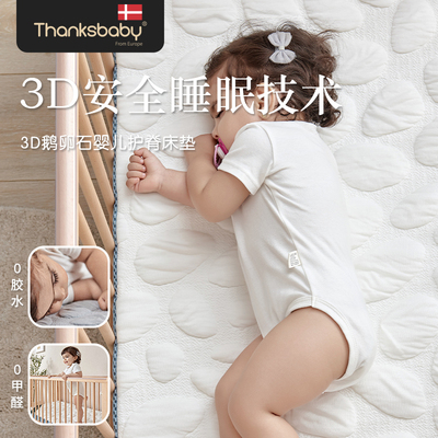 thanksbaby婴儿床垫护脊可水洗