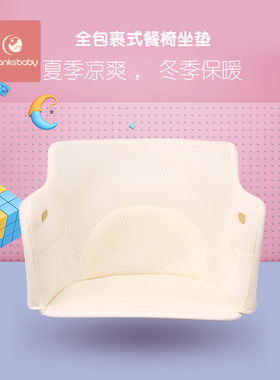 Thanksbaby宝宝餐椅坐垫儿童餐椅多功能成长型实木餐椅靠垫四季