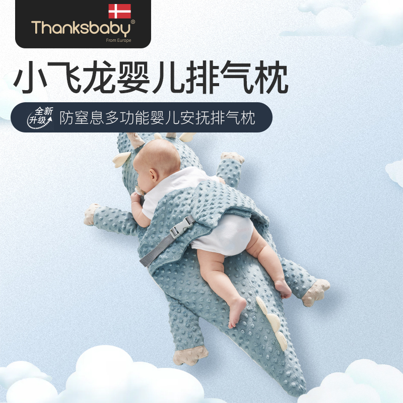 thanksbaby婴儿排气枕