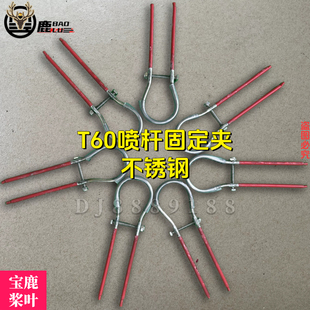 宝鹿科技T60喷杆固定支架 离心喷头固定件防止喷头抖动裂坏报异常