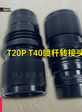 宝鹿科技T40配件喷杆螺母转接头套件T20P无人机离心喷头金属喷药