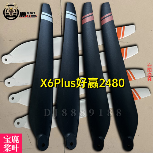 好赢2480桨叶夹X6Pplus动