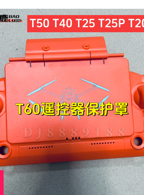 宝鹿科技T60遥控器保护罩T50 T40T25 T20P T25P通用 遥控器遮光罩
