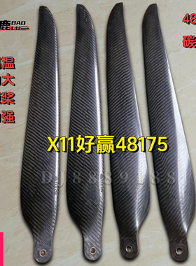 宝鹿48175碳纤维桨叶X11动力植保农用无人机大载重吊运48寸高原桨
