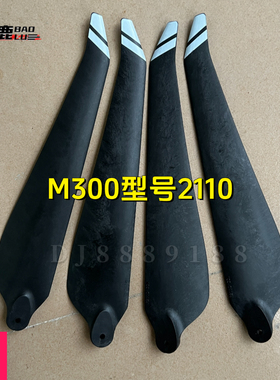 宝鹿科技R2110桨叶测绘电力巡检M300飞机无人机桨叶飞行器配件