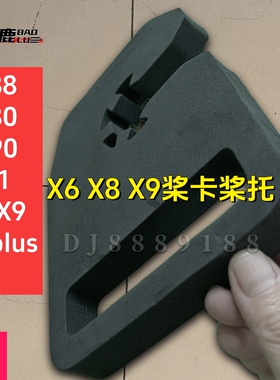 宝鹿X6桨卡X8桨卡X9桨卡X6plus桨托2388束桨器减震2480 3090 3411