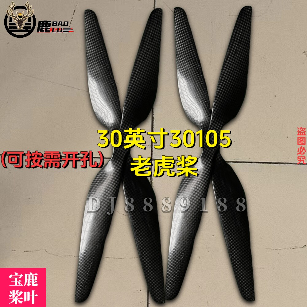 老虎桨TM30105碳纤维高效