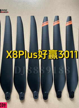 宝鹿3011桨叶植保农用无人机配件适用X8PLus动力打药喷药消防30寸