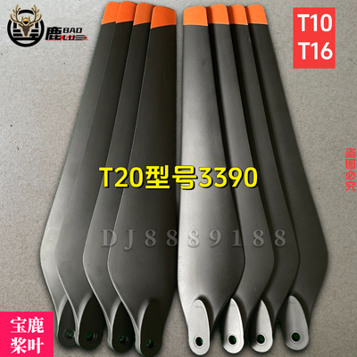 宝鹿科技T10桨叶T16桨叶T20桨叶R3390螺旋桨植保无人机打药配件