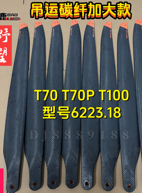 宝鹿科技T70野望吊运桨叶T100桨叶T70P碳纤维螺旋桨6223.99无人机