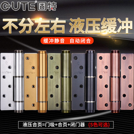 固特6寸隐形门合页闭门器液压缓冲铰链房门弹簧合页定位自动关门