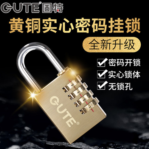固特密码铜挂锁质保十年