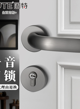 固特门锁室内卧室房门锁家用通用型门把手静音灰色分体实木门锁具