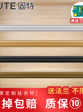 固特衣柜挂衣杆定制衣杆法兰座衣橱内横杆加厚晾衣杆铝合金橱柜杆