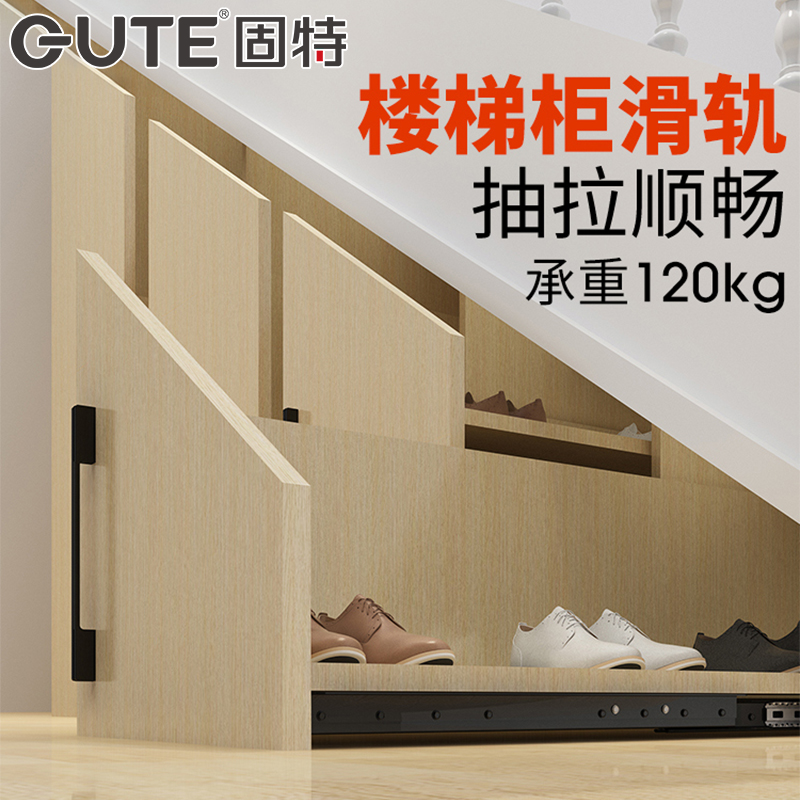 固特楼梯柜重型滑轨轨道