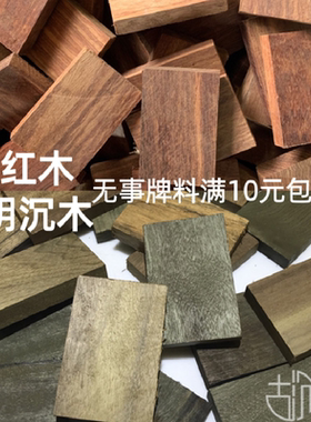 diy四川平安无事可选清仓金丝楠