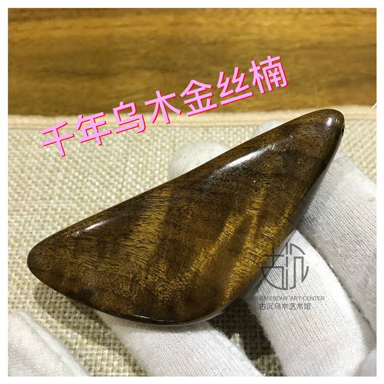 阴沉木金丝楠木乌木DIY自加绳子手把件木 手把玩文玩车挂项链吊坠