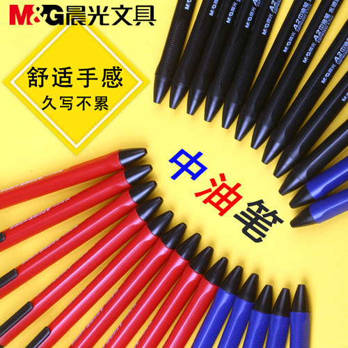 按动圆珠笔心绘聚中油笔0.7mm