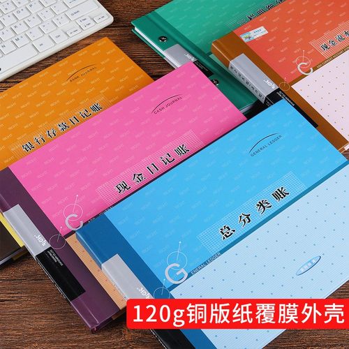 帐本莱特16K现金日记帐银行存款