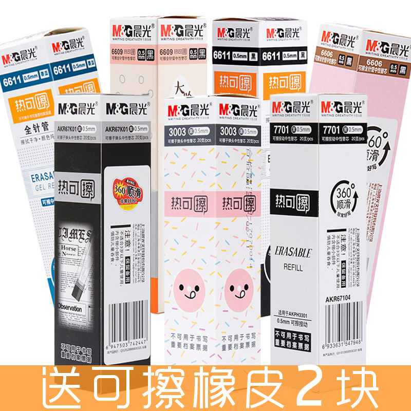 热可擦笔6614笔芯小学生可擦笔7701替芯0.35mm黑色0.5mm晶蓝0.38mm摩易擦67K01按动子弹头20支全针管免邮