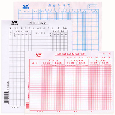 莱特记帐凭证汇总表科目收发报表