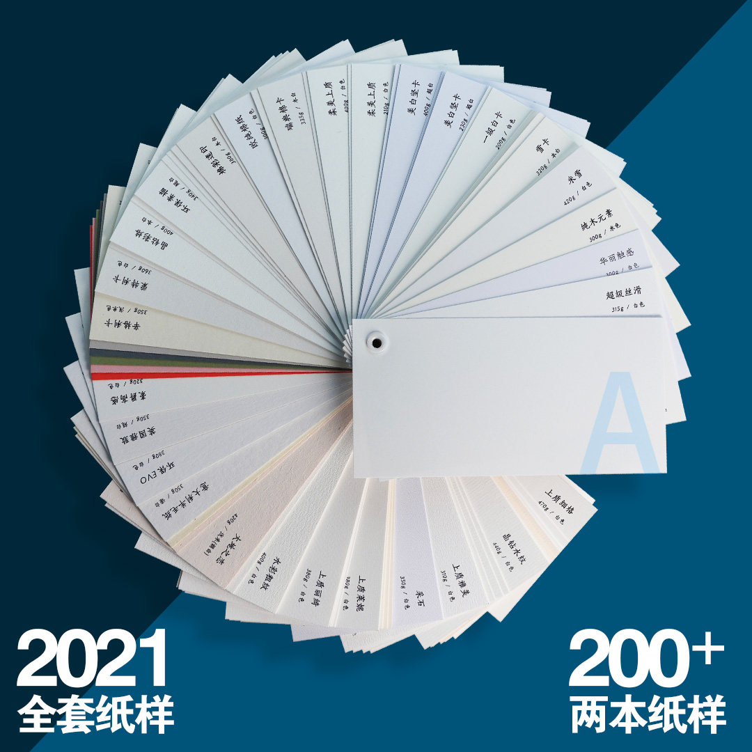 上海印刷特种纸样本高档进口环保图片