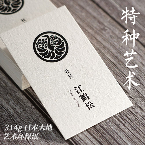 特种纸名片日本大地之恋手工纸