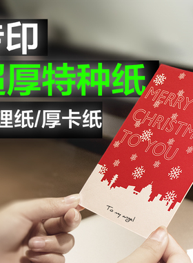 厚纸数码印刷打印 315g330g350g400g超厚纸数码印刷打印A4 A3卡纸